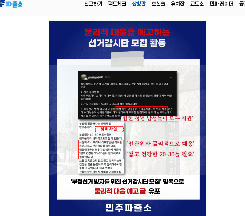 민주파출소 홈페이지 신고방법