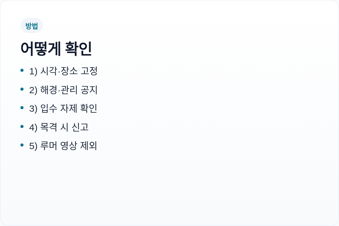 북항 상어 안전 확인 순서