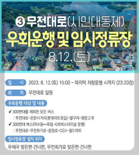 통영한산대첩축제 시내버스 우회 임시정류장