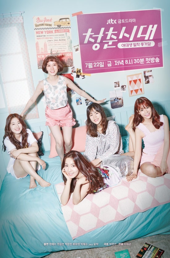 한예리, 한승연, 박은빈 주연