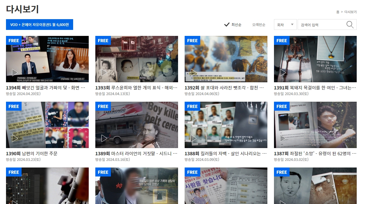 영상 목록 썸네일에 무료 시청 가능한 FREE 표시가 있는 모습