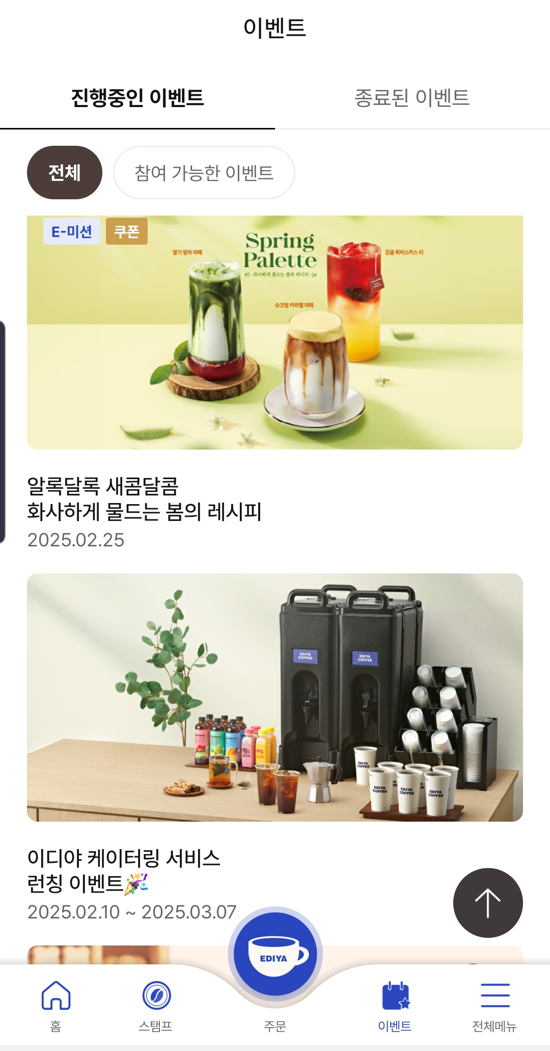 이디야 어플