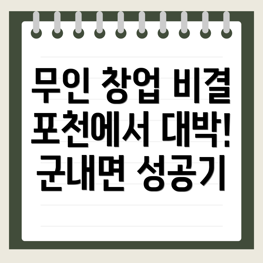 무인 프랜차이즈 창업