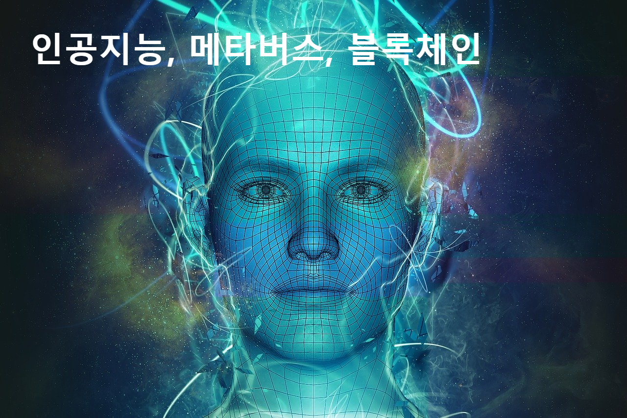 미래 기술 트렌드