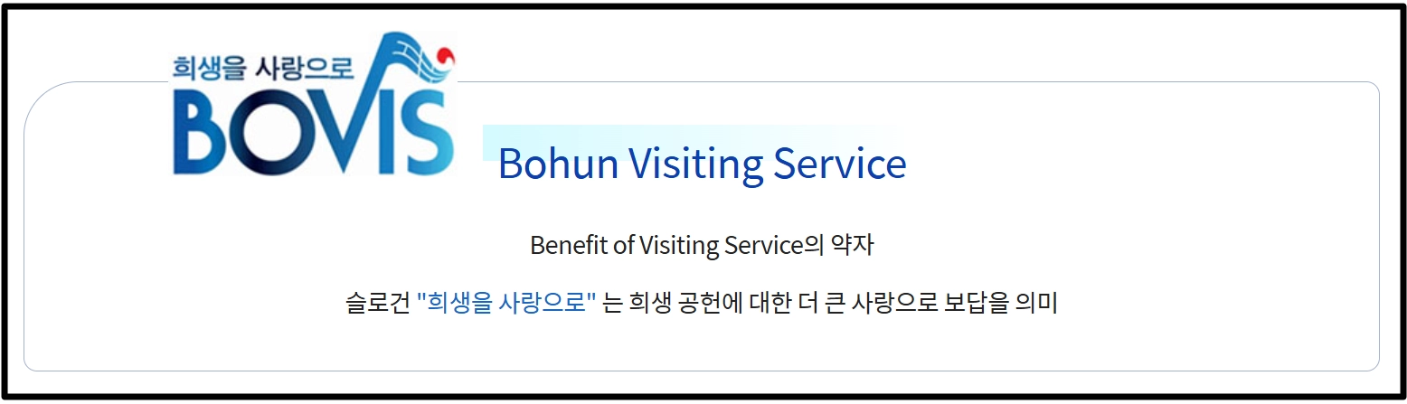국가유공자 재가복지지원 생활보조수당20만원 받는방법