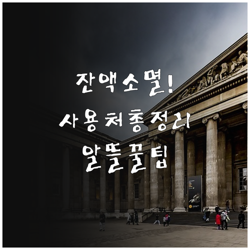 문화누리카드 사용처 조회와 잔액 소멸..