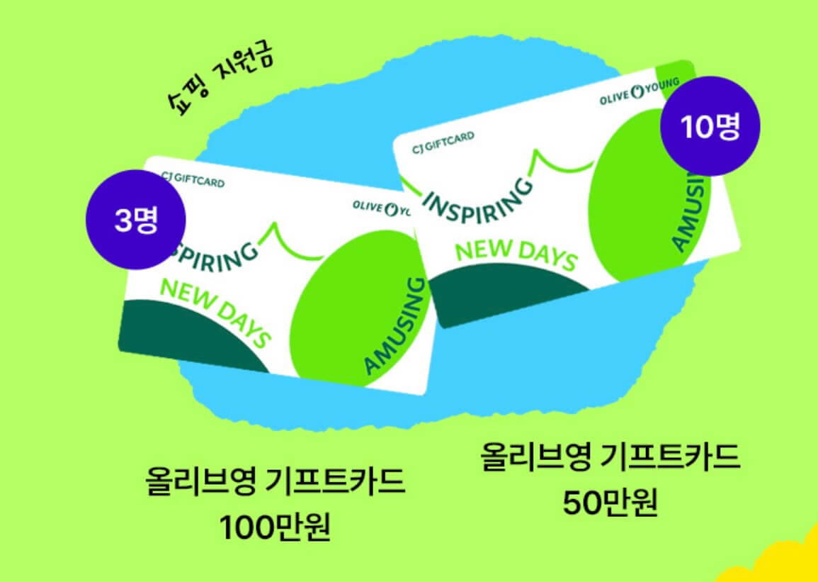 올리브영 9월 세일기간