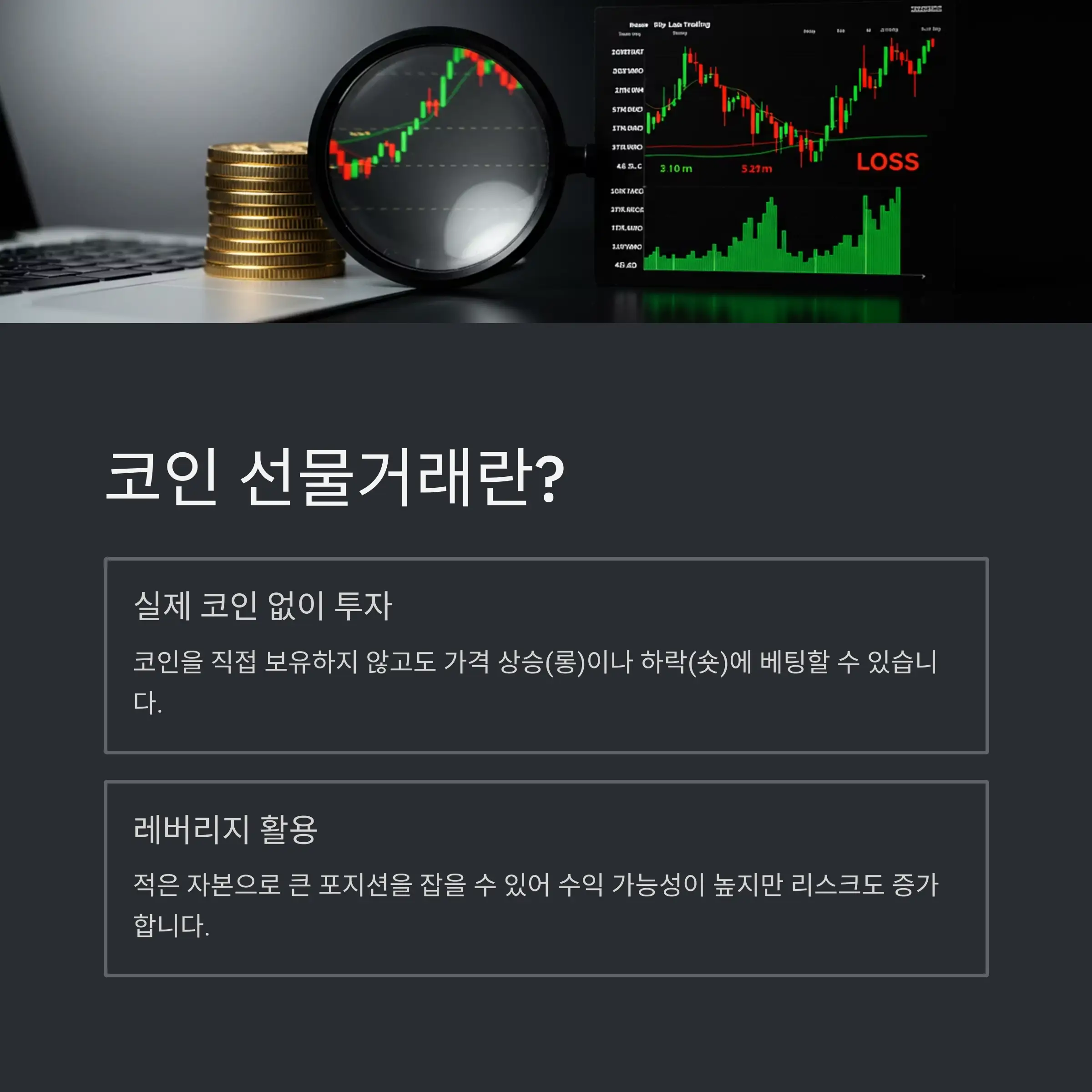 💰 코인 선물거래의 기본 개념