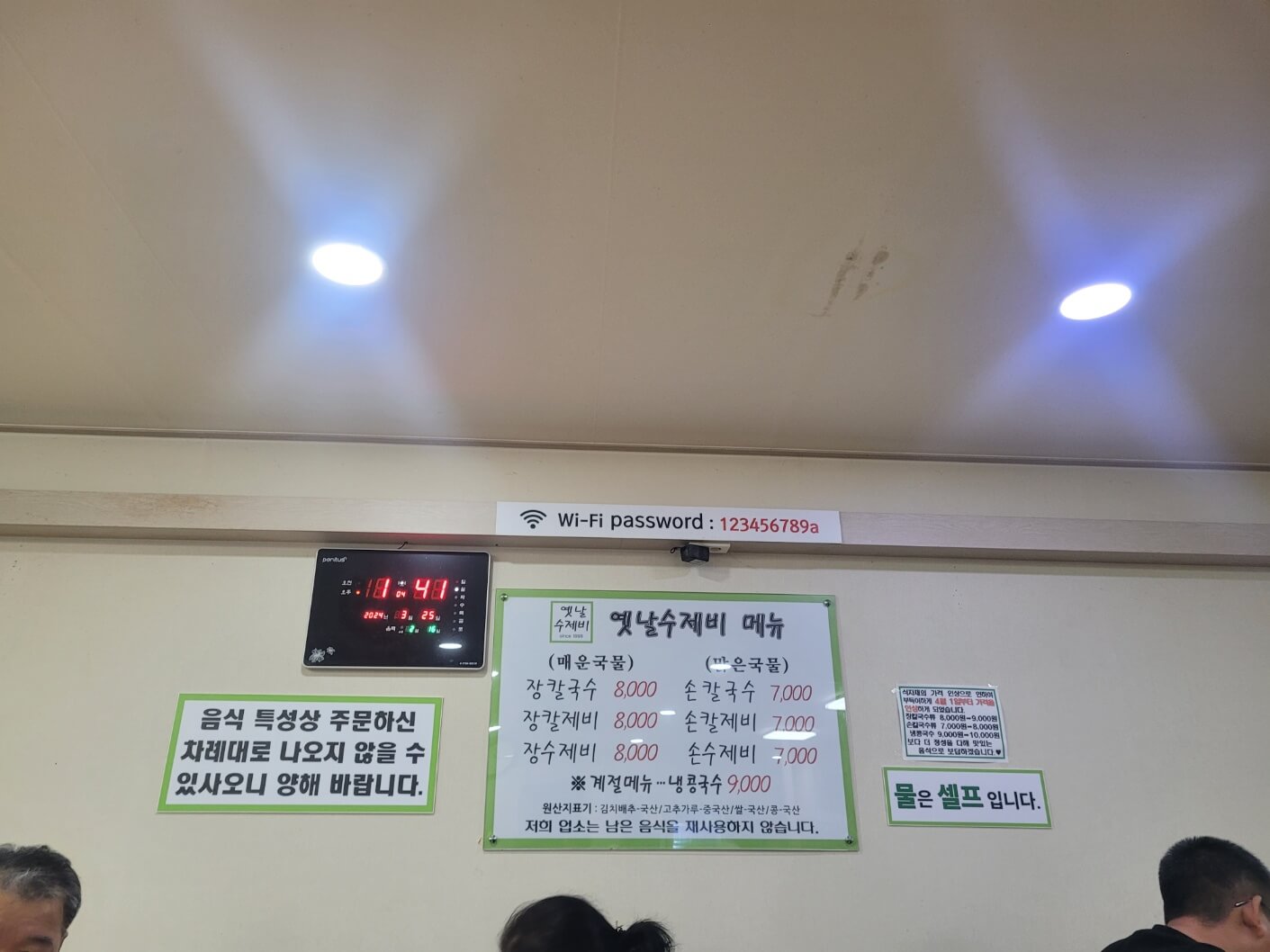 옛날수제비 메뉴