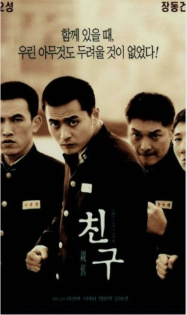 우정과 비극의 서사