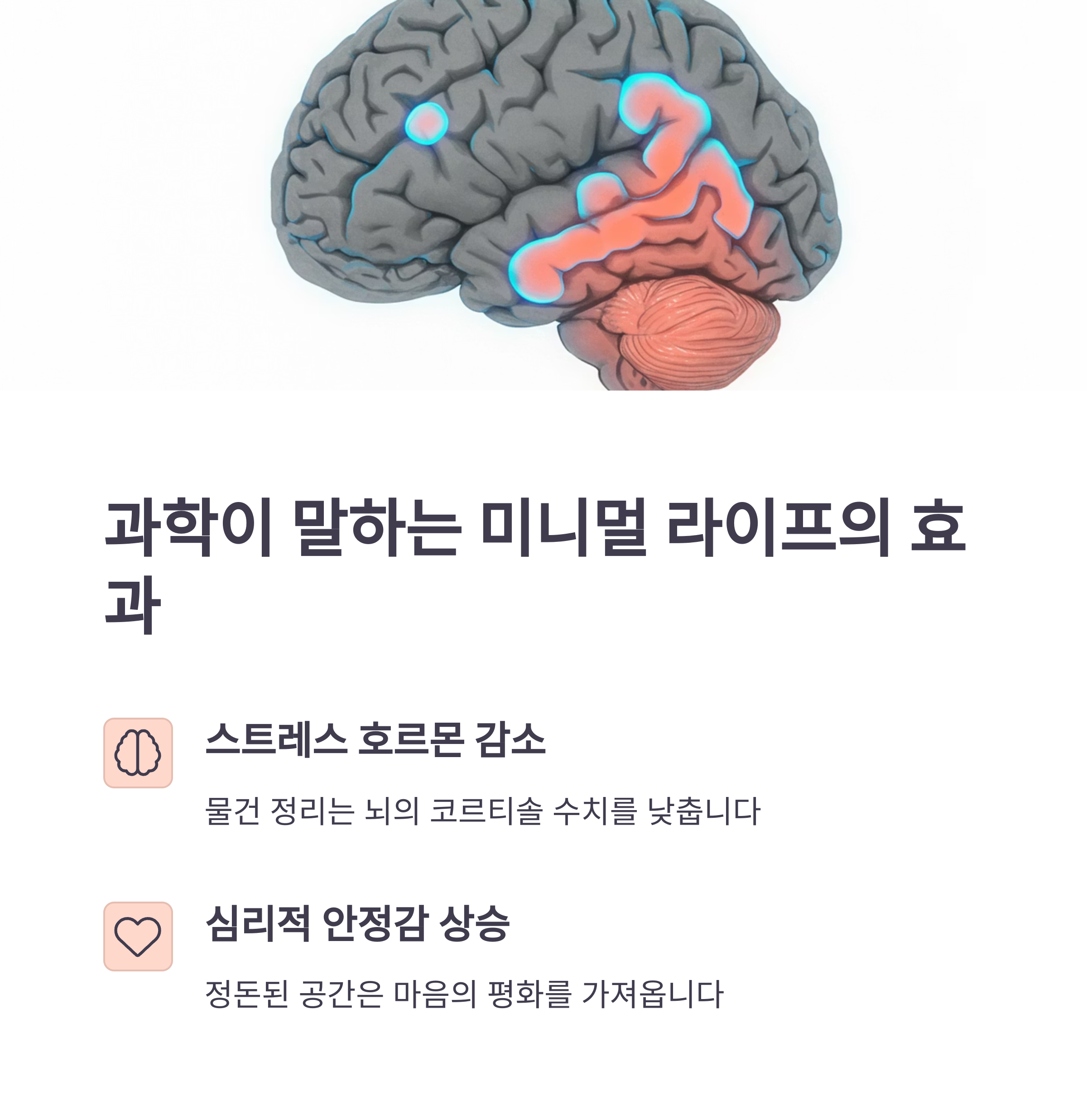 ์คํธ๋ ์ค ๊ด๋ฆฌ๋ฅผ ์ํ ๋ฏธ๋๋ฉ ๋ผ์ดํ: ๋ฌผ๊ฑด์ ์ค์ด๊ณ ์ฌ์ ๋ ๋๋ฆฌ๋ ๋ง๋ฒ ๊ฐ์ ๋ณํ