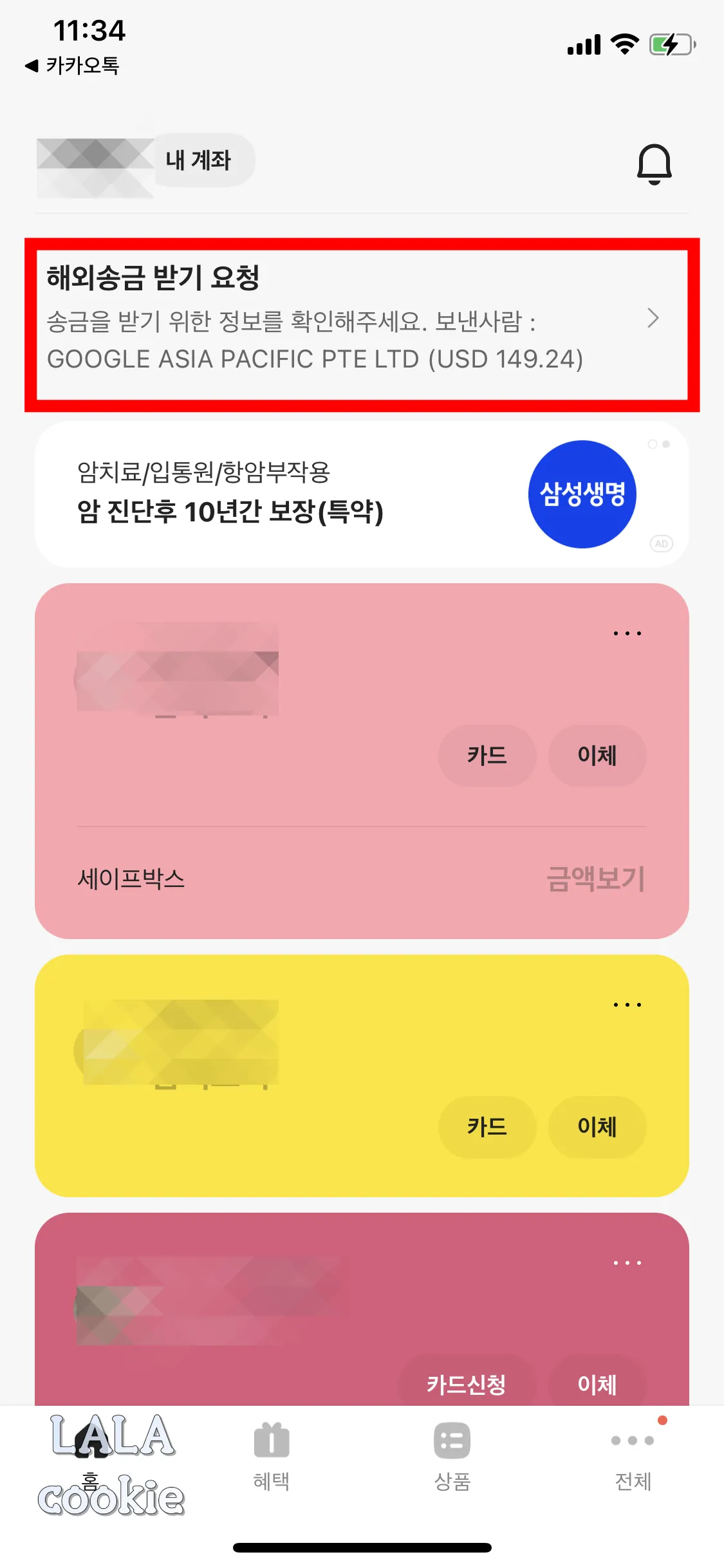 애드센스-수익-지급-방법-카카오뱅크-알림