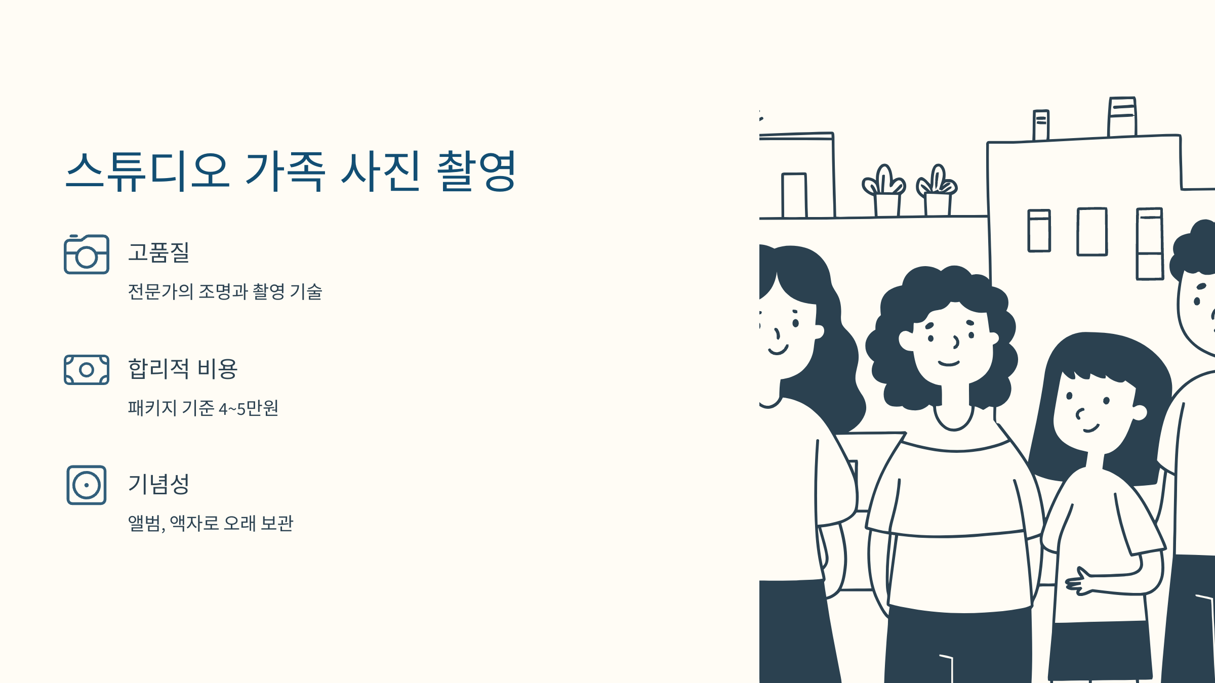 [이미지: 2025 가정의 달, 가족이 스튜디오에서 정장 입고 사진 촬영]