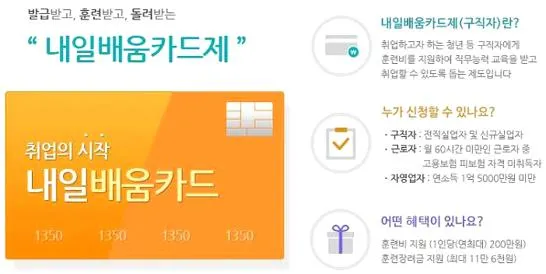 내일배움카드