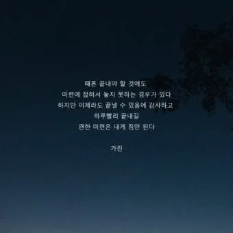 좋은 짧은 글귀 짧지만 감동적인 글귀 베스트10 정리_3