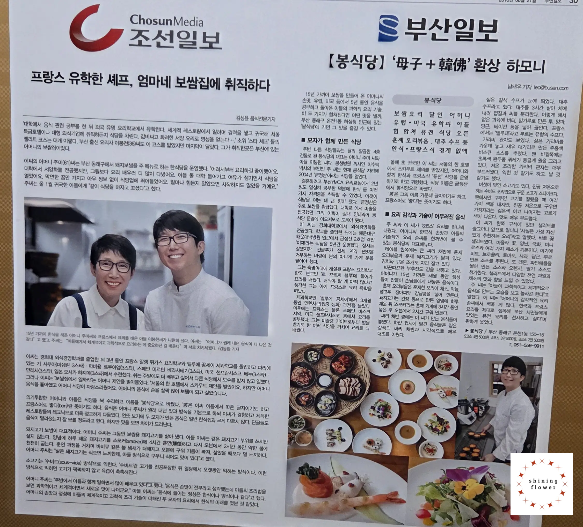 봉식당-신문기사