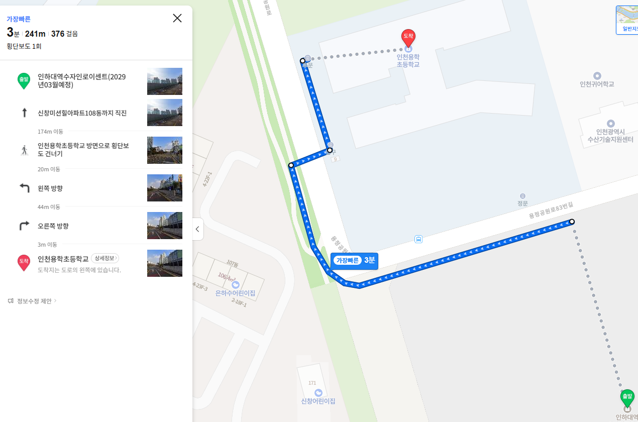 인하대역 수자인 로이센트 아파트 학군