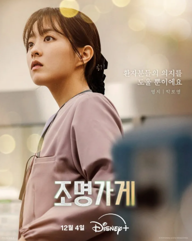 조명가게 드라마