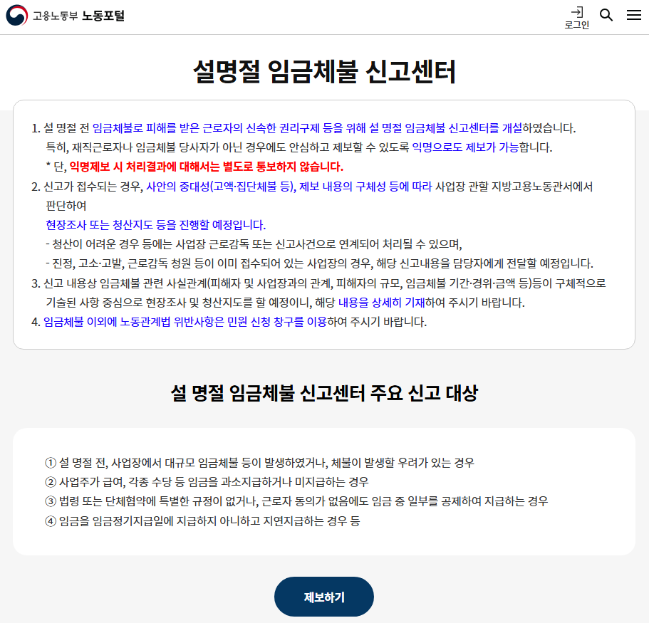 설명절 임금체불 신고 방법과 대처법