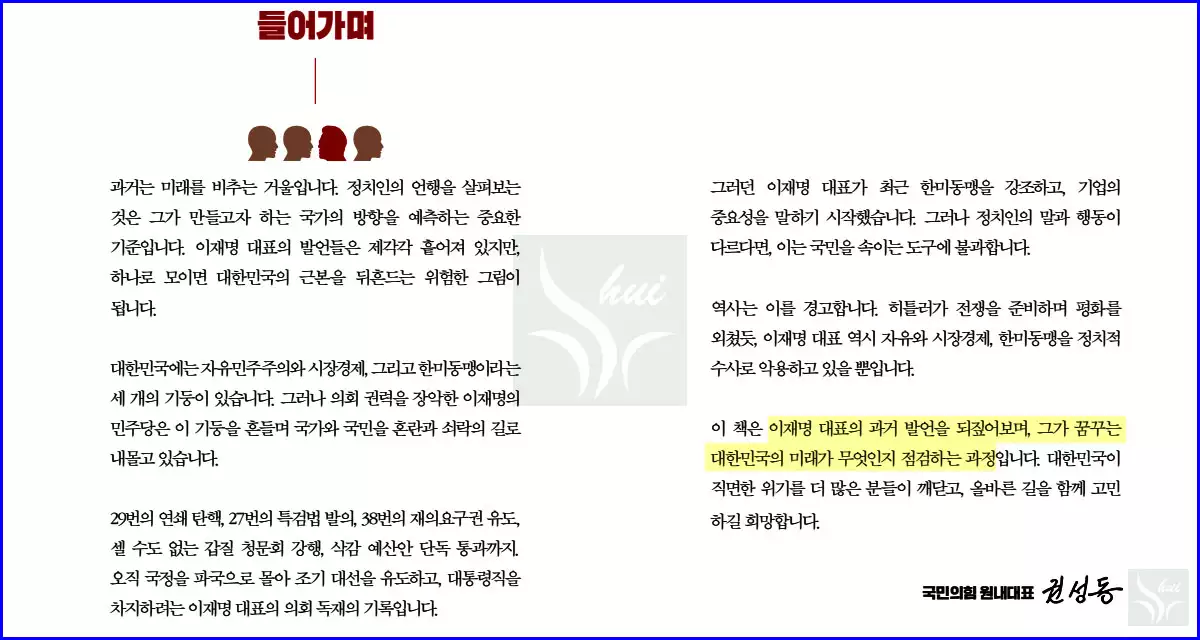 이재명 망언집