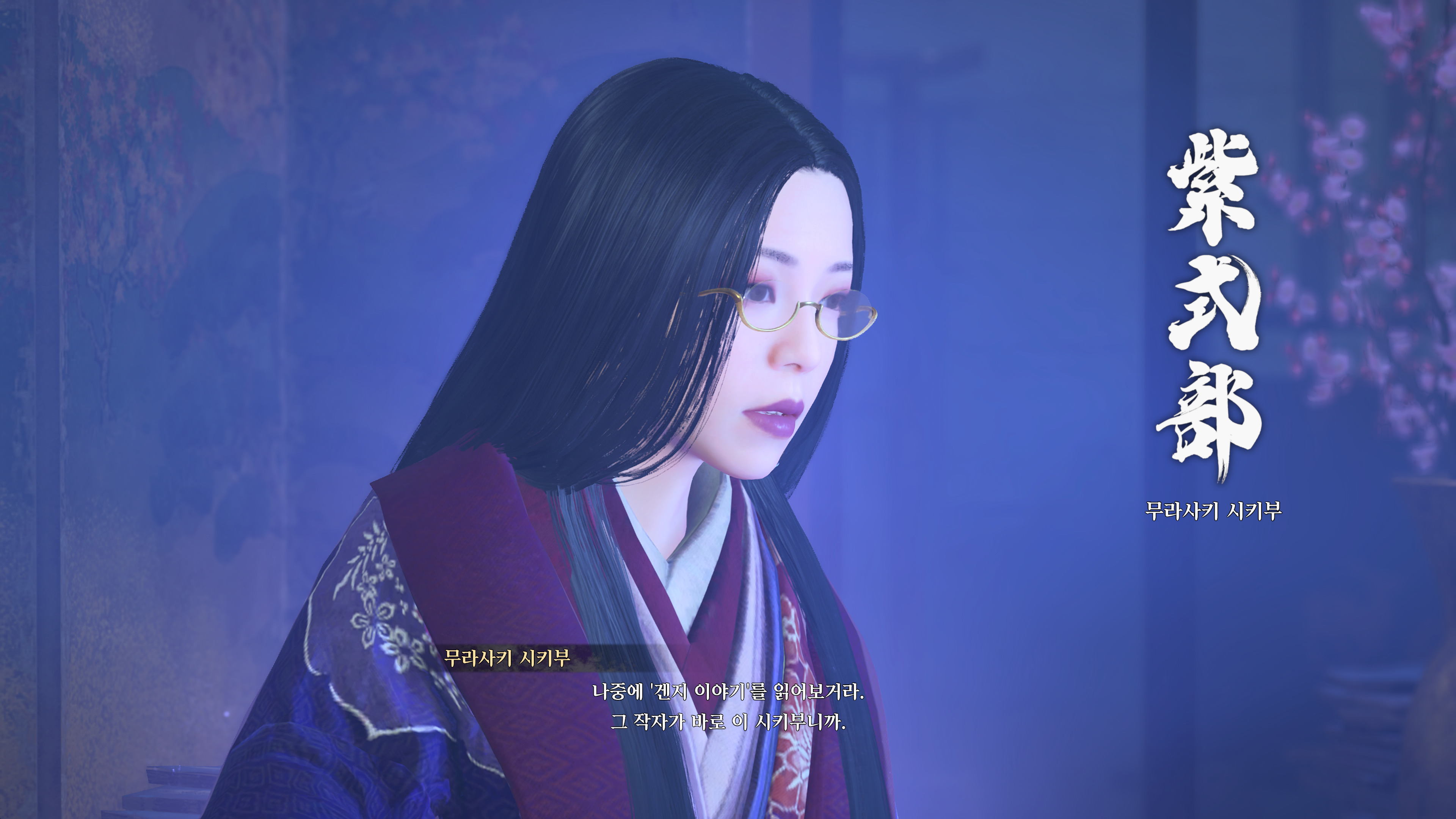 무라사키 시키부