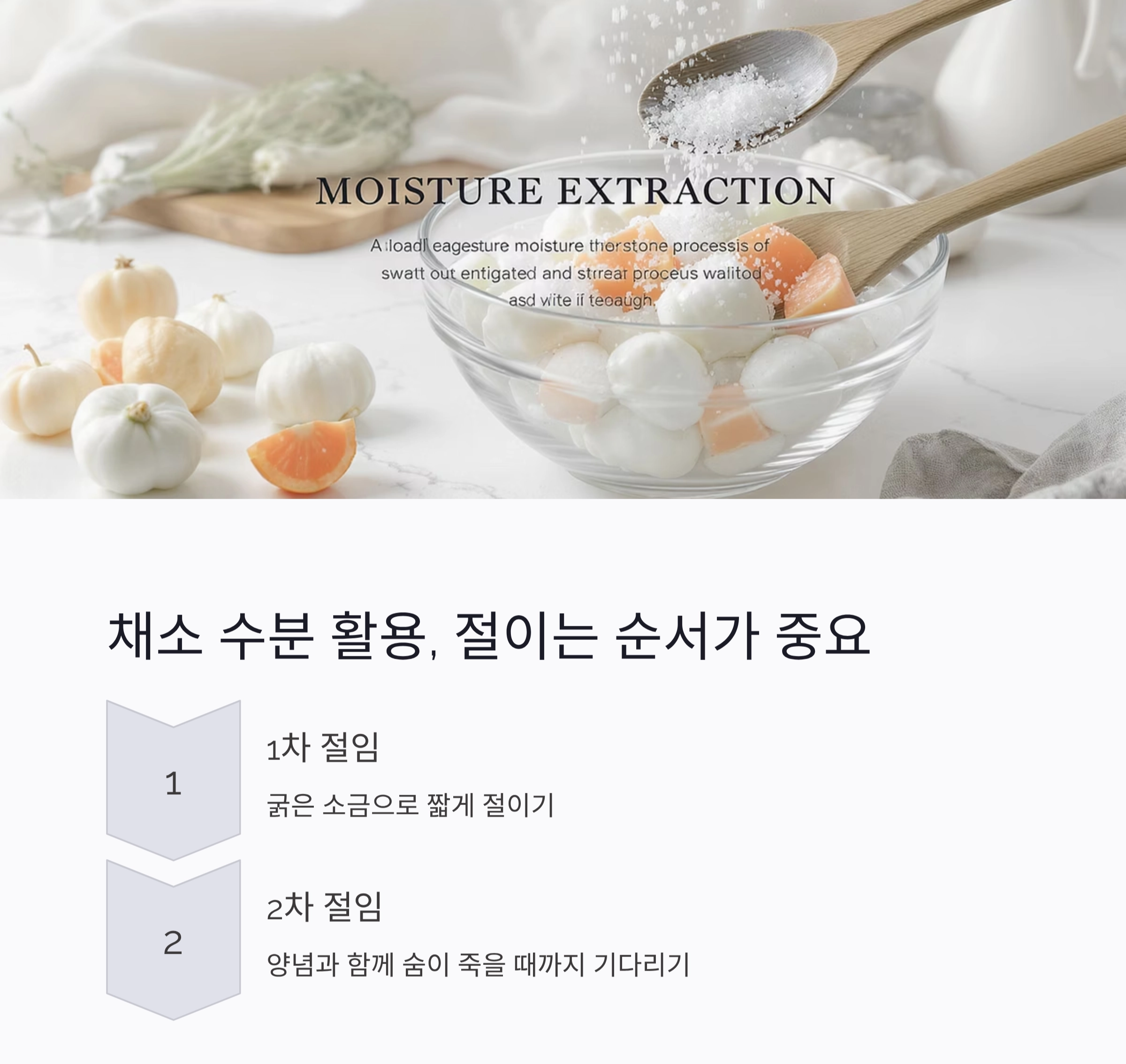물 한 방울 없이 완성하는 여름 무침 요리 비법 공개!