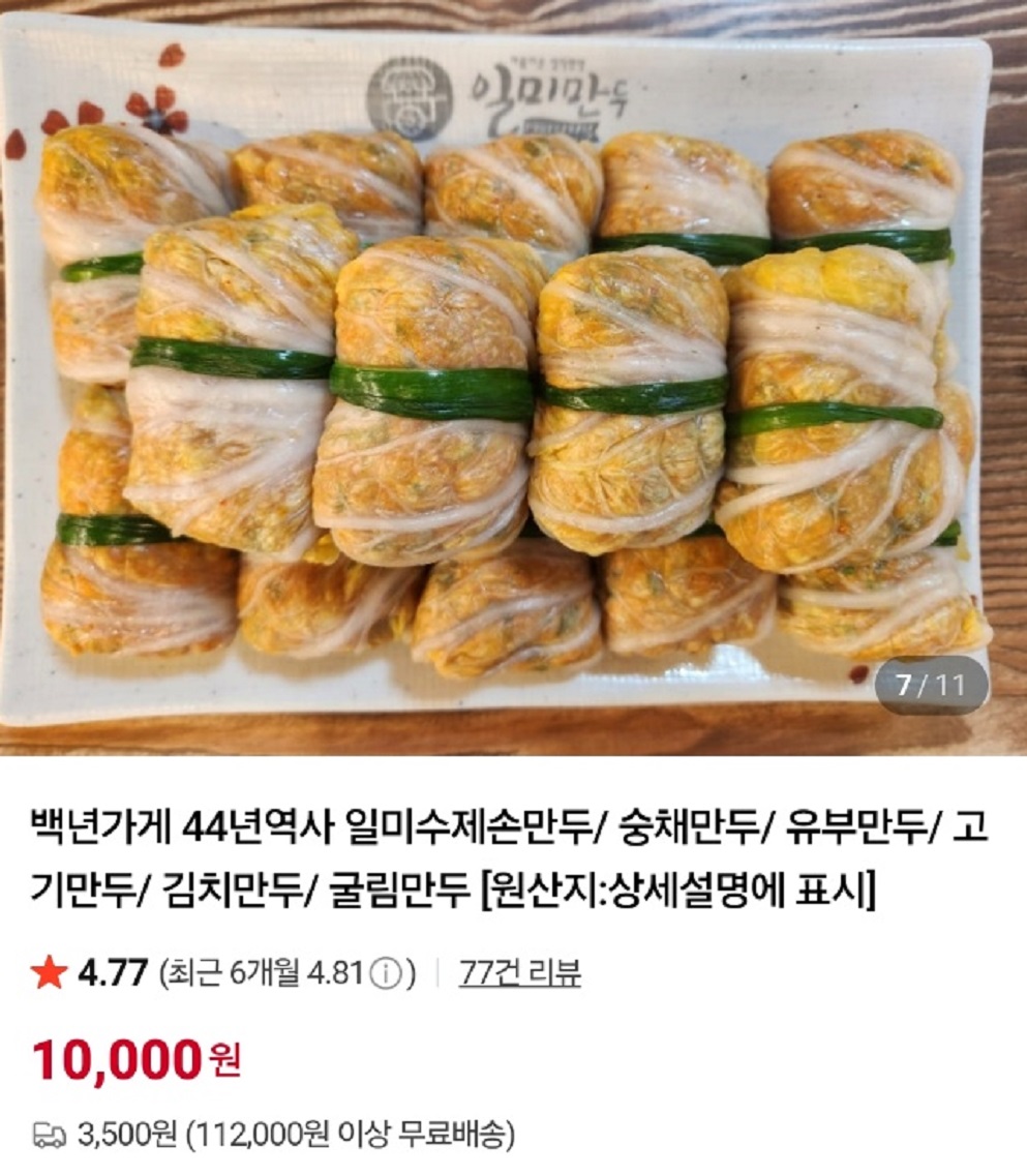 6시내고향-숭채만두