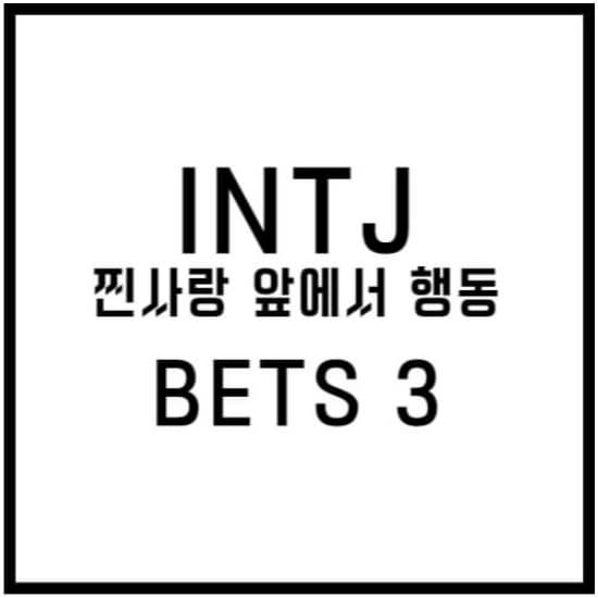 인티제 찐사랑 섬네일 이미지