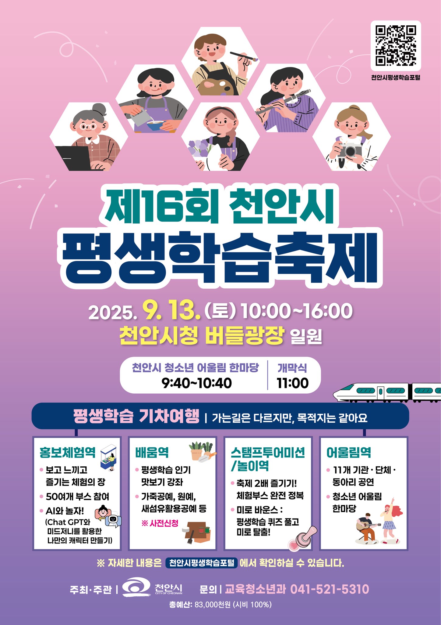 천안시 2025 평생학습축제, 플리마켓&middot;공연&middot;강좌까지 풍성하게