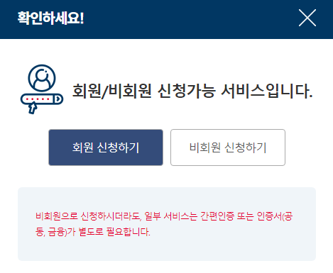 회원과 비회원으로 신청
