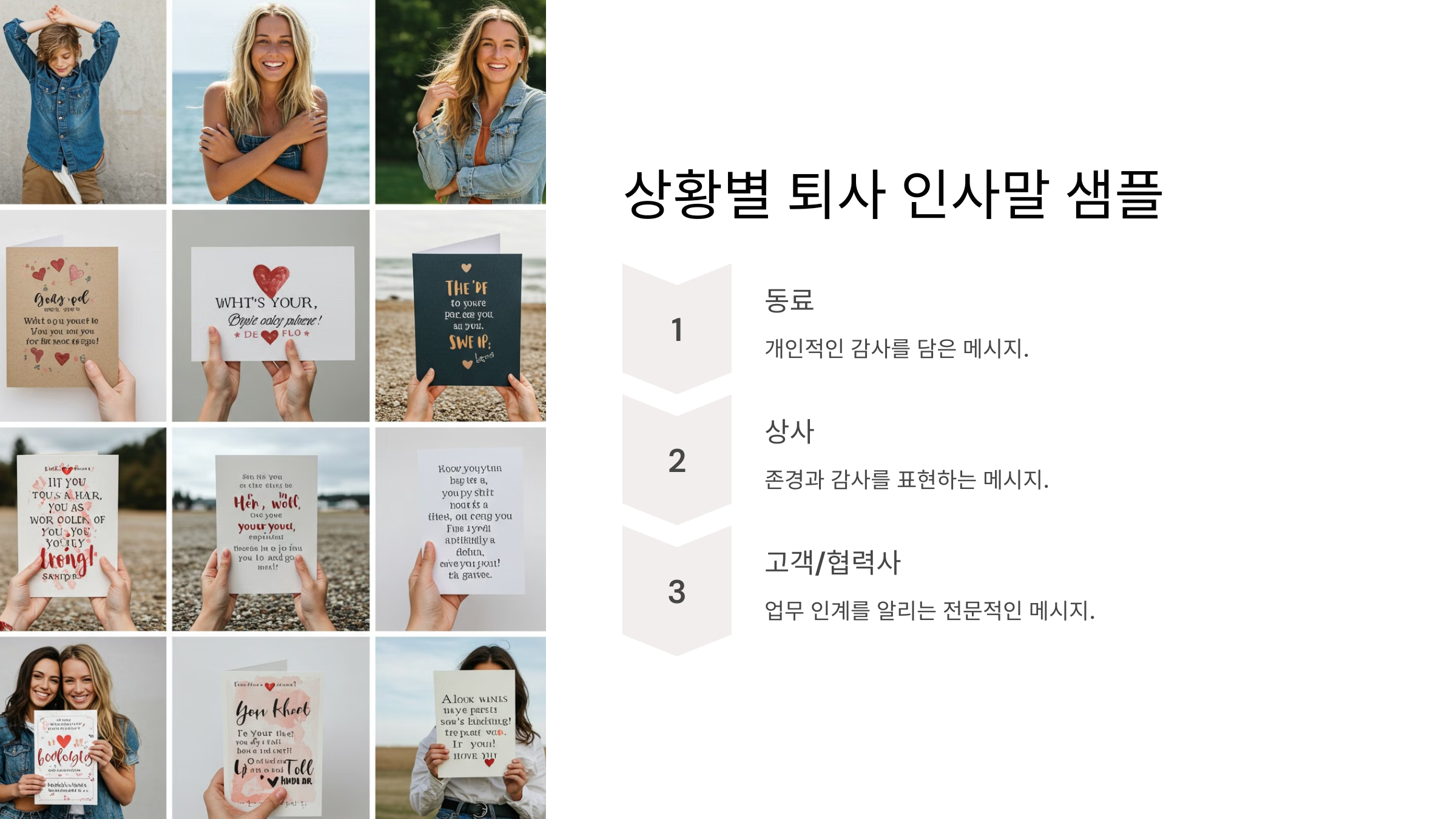 퇴사 인사말