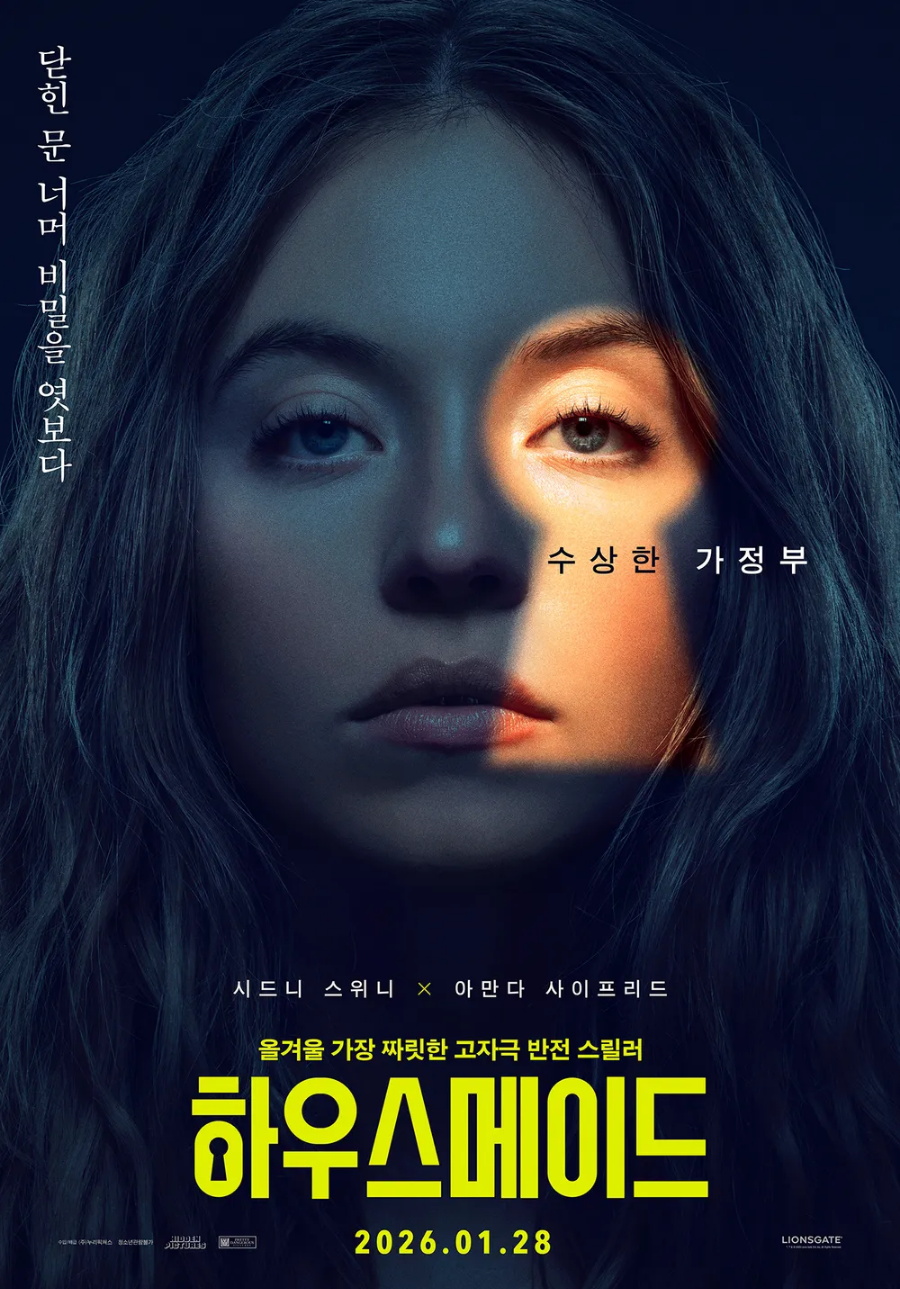 하우스메이드 영화 리뷰