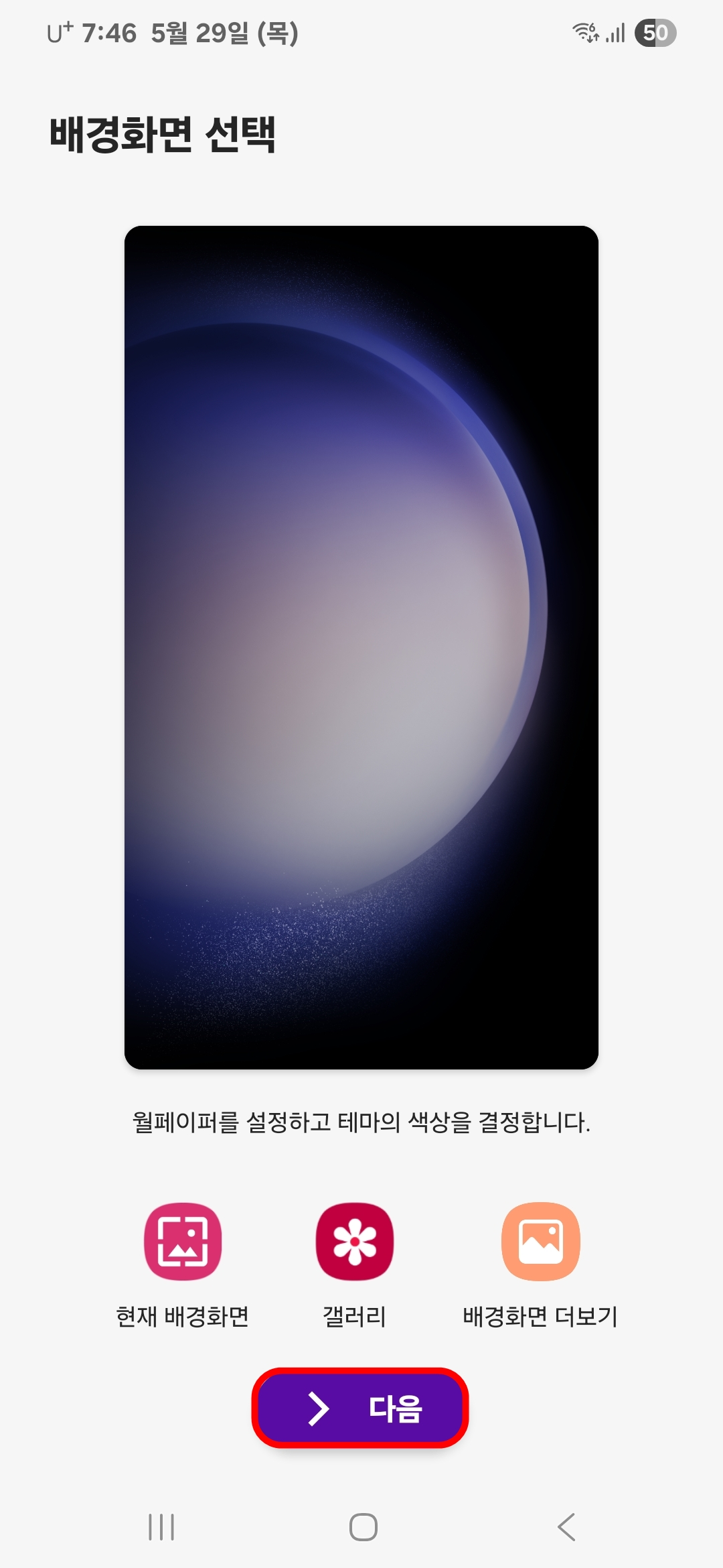 배경화면 선택