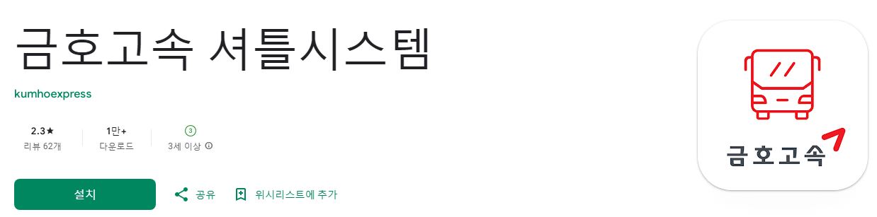 광주 인천공항 리무진 버스 시간표 요금 예약 방법