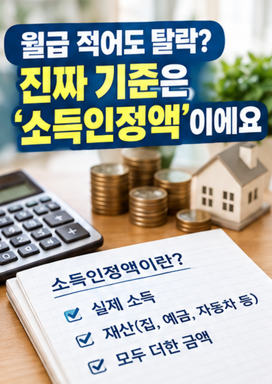 1인 가구 월 82만원 지원! - 2026 생활보호대상자 조건 핵심 정리