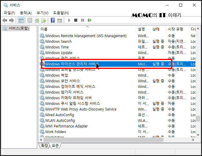 [Windows 라이선스 관리자 서비스]를 찾아