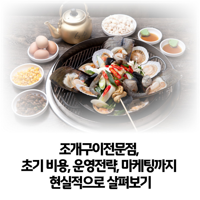 조개구이전문점