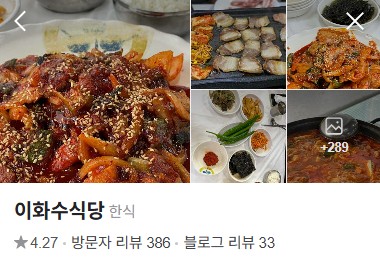 보령 이화수식당 플레이스