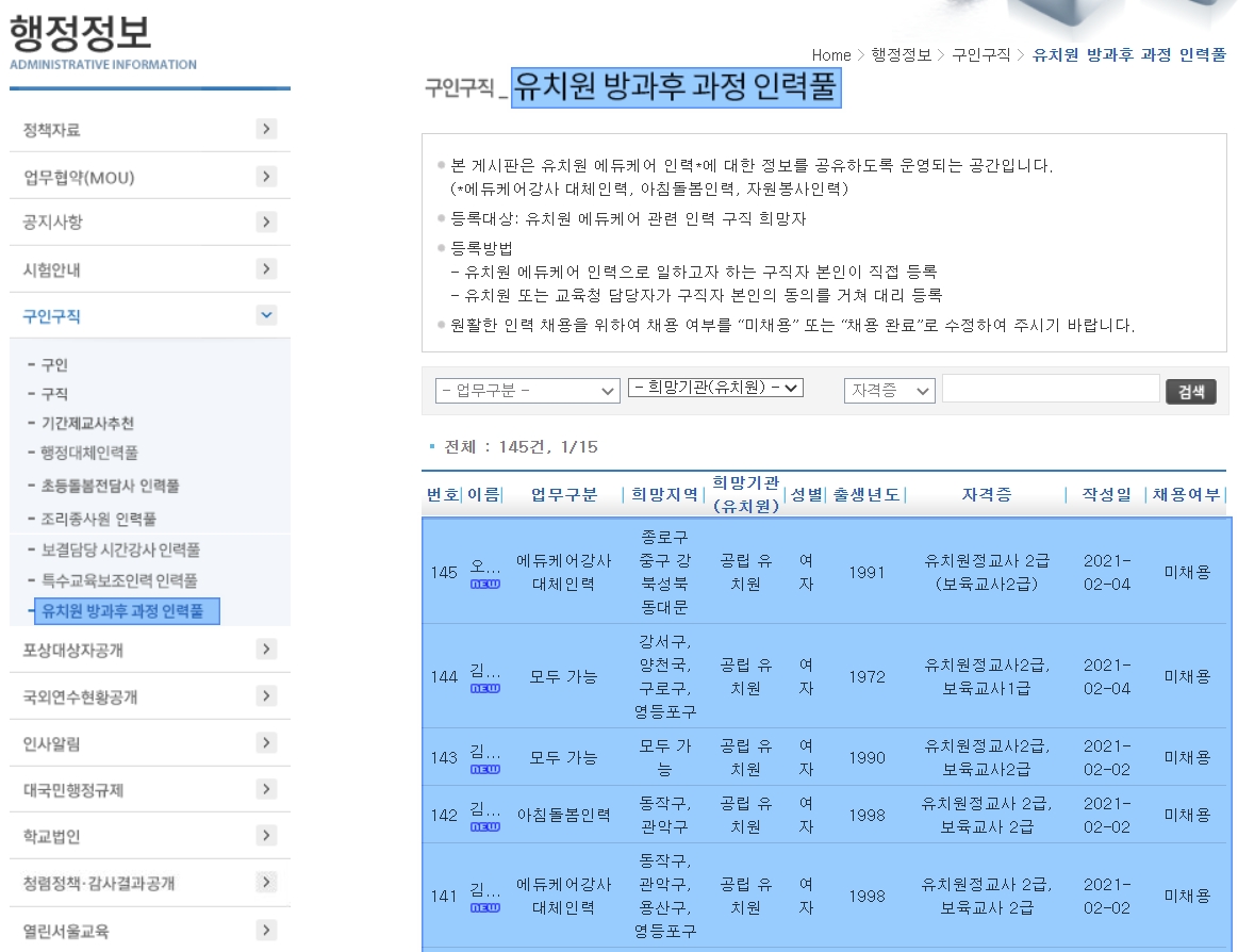 서울시교육청 구인구직 10.jpg