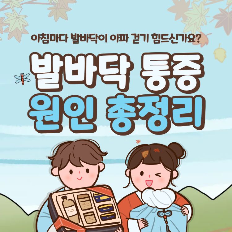 발바닥통증의 원인