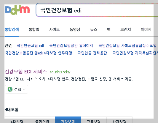 국민건강보험