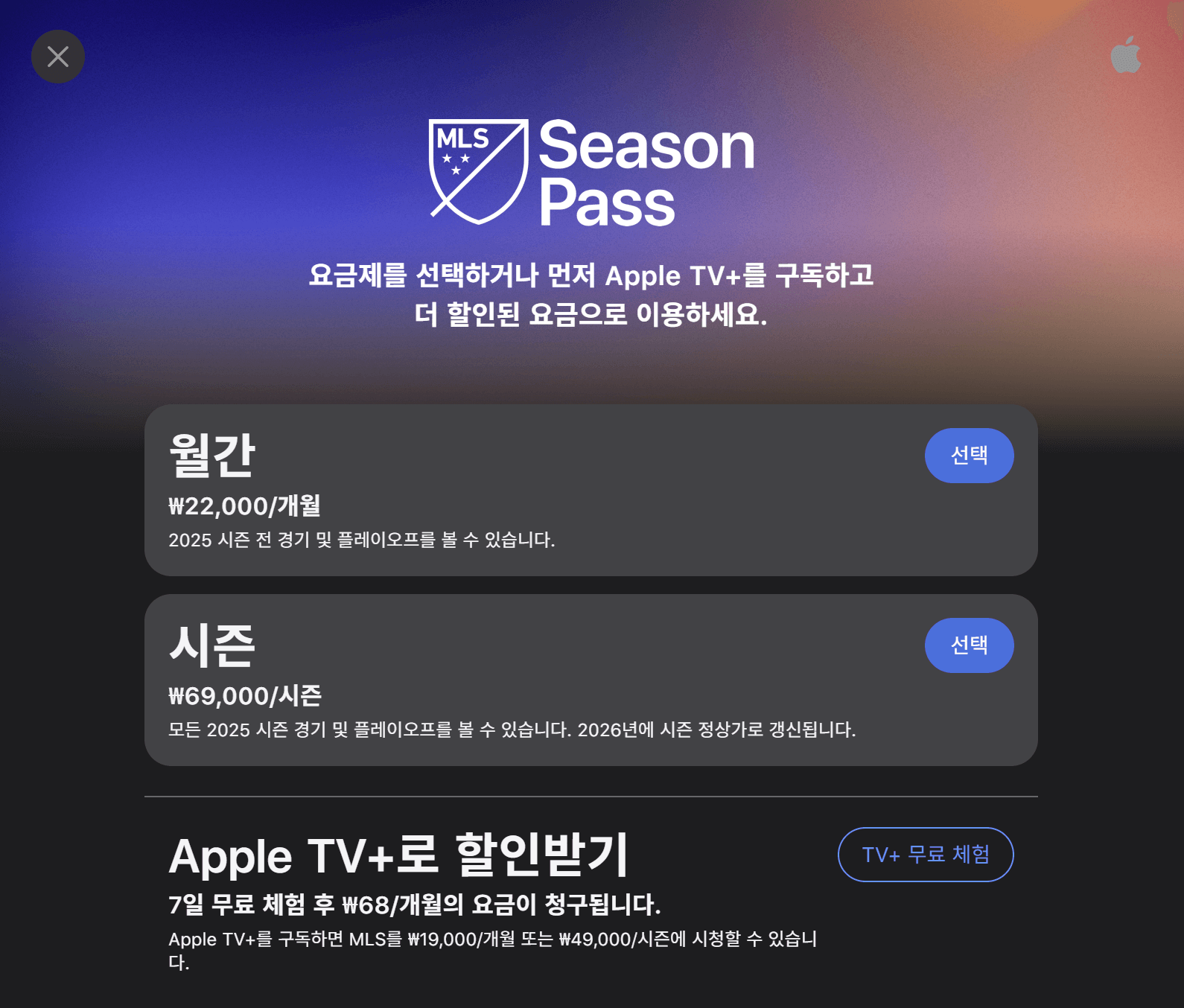 손흥민 LAFC 경기일정 중계 무료시청 방법