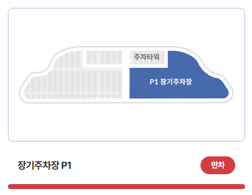 인천공항 제1여객터미널 장기 주차장 예약 방법