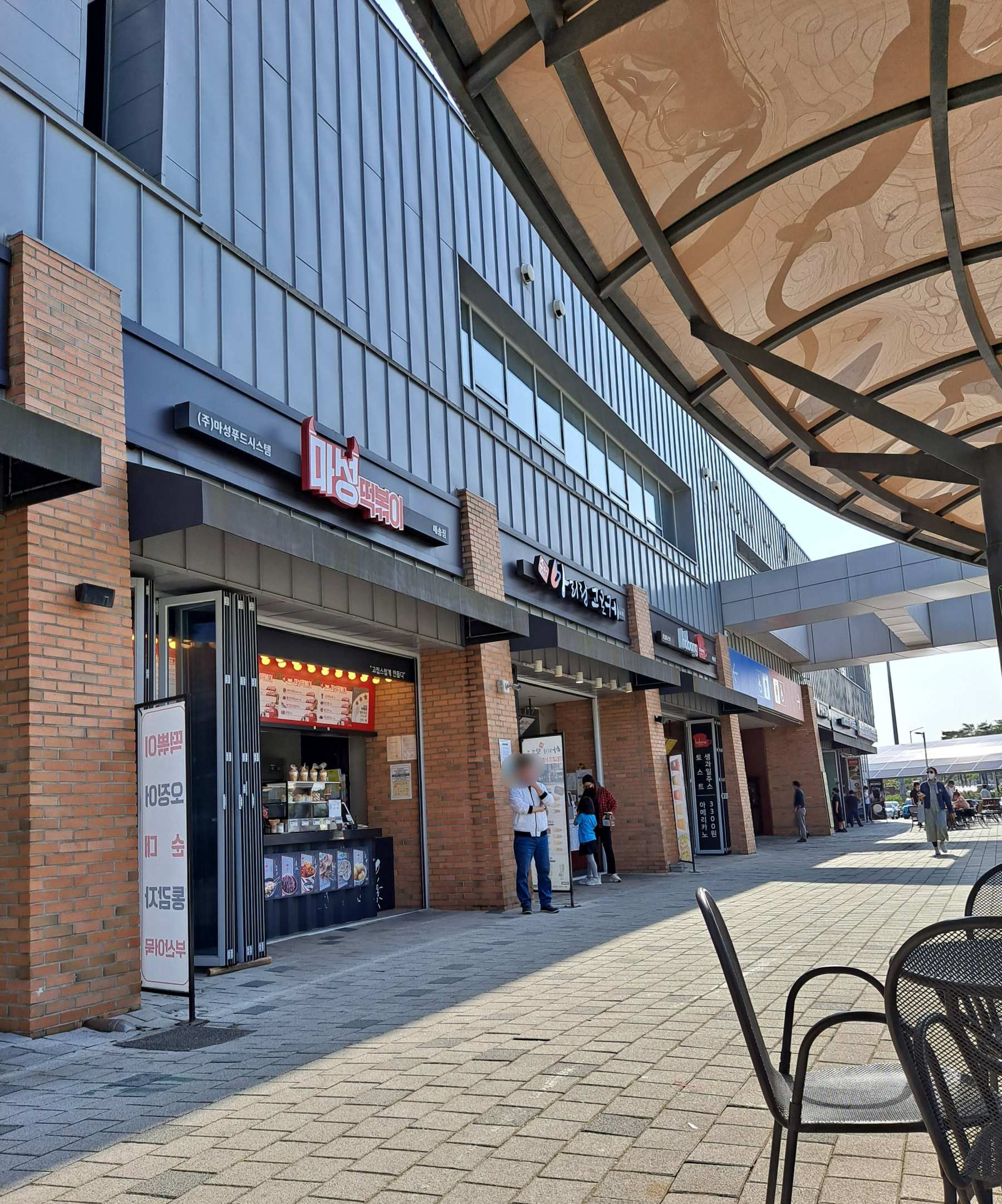 휴게소 마성떡볶이 앞에서