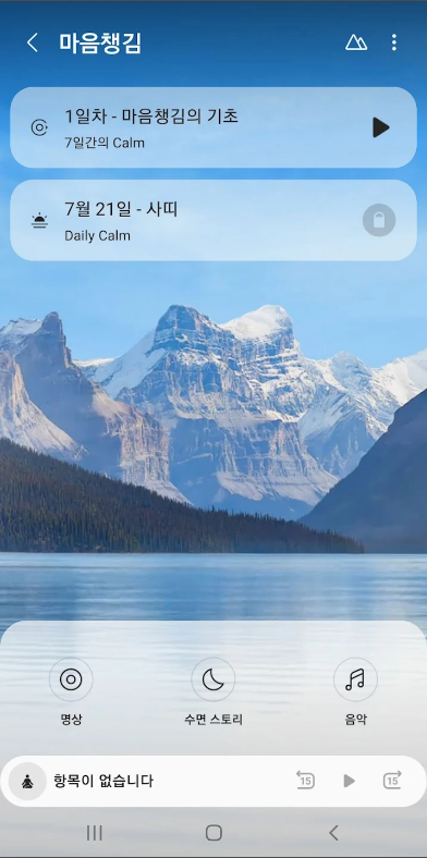 Samsung Health(삼성 헬스), 걸음 수, 활동시간, 운동 강도, 수면 상태 기록, 만보기 어플
