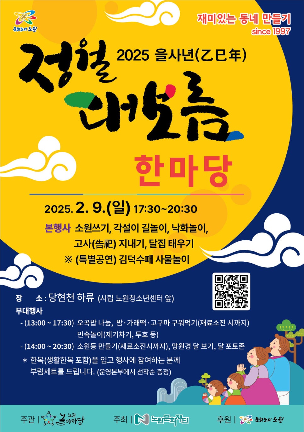 2025년 정월대보름 전국 축제 정보