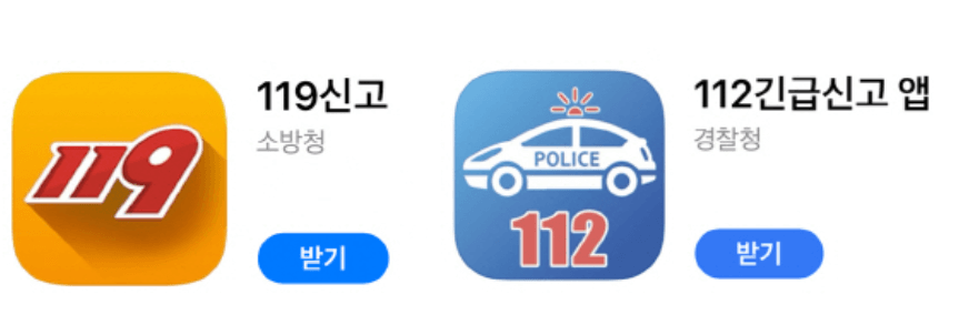 알뜰폰 위치추적 보완책인 신고 앱 아이콘