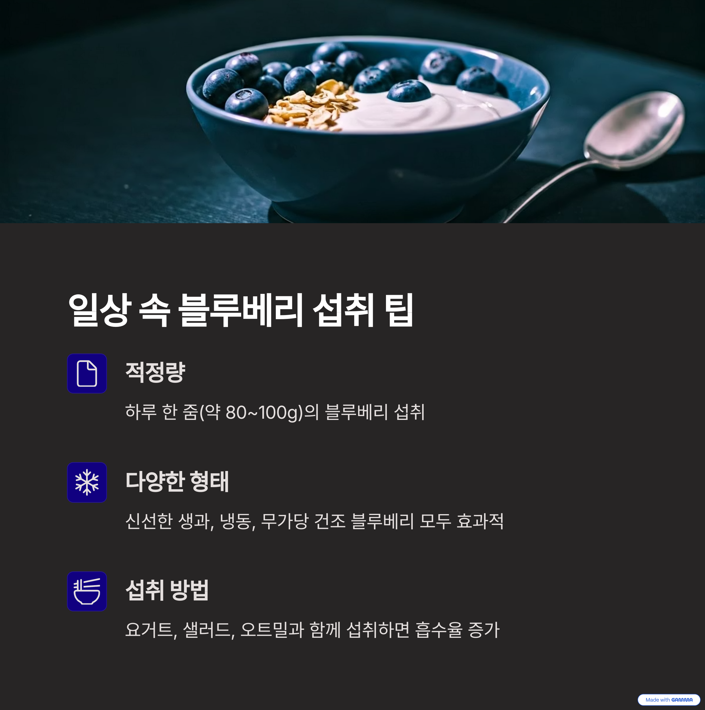 요거트에 맛있는 블루베리가 담긴 사진