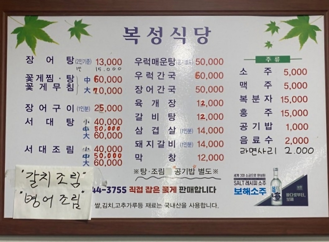 백반기행-진도-송가인-꽃게무침-간장게장-복성식당