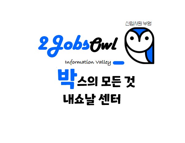 박스의 모든 것 - 내쇼날센터
